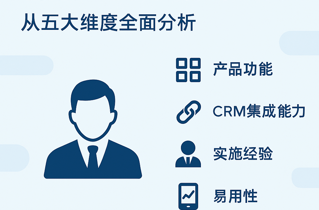 制造MES系统哪家好？从五大维度全面分析