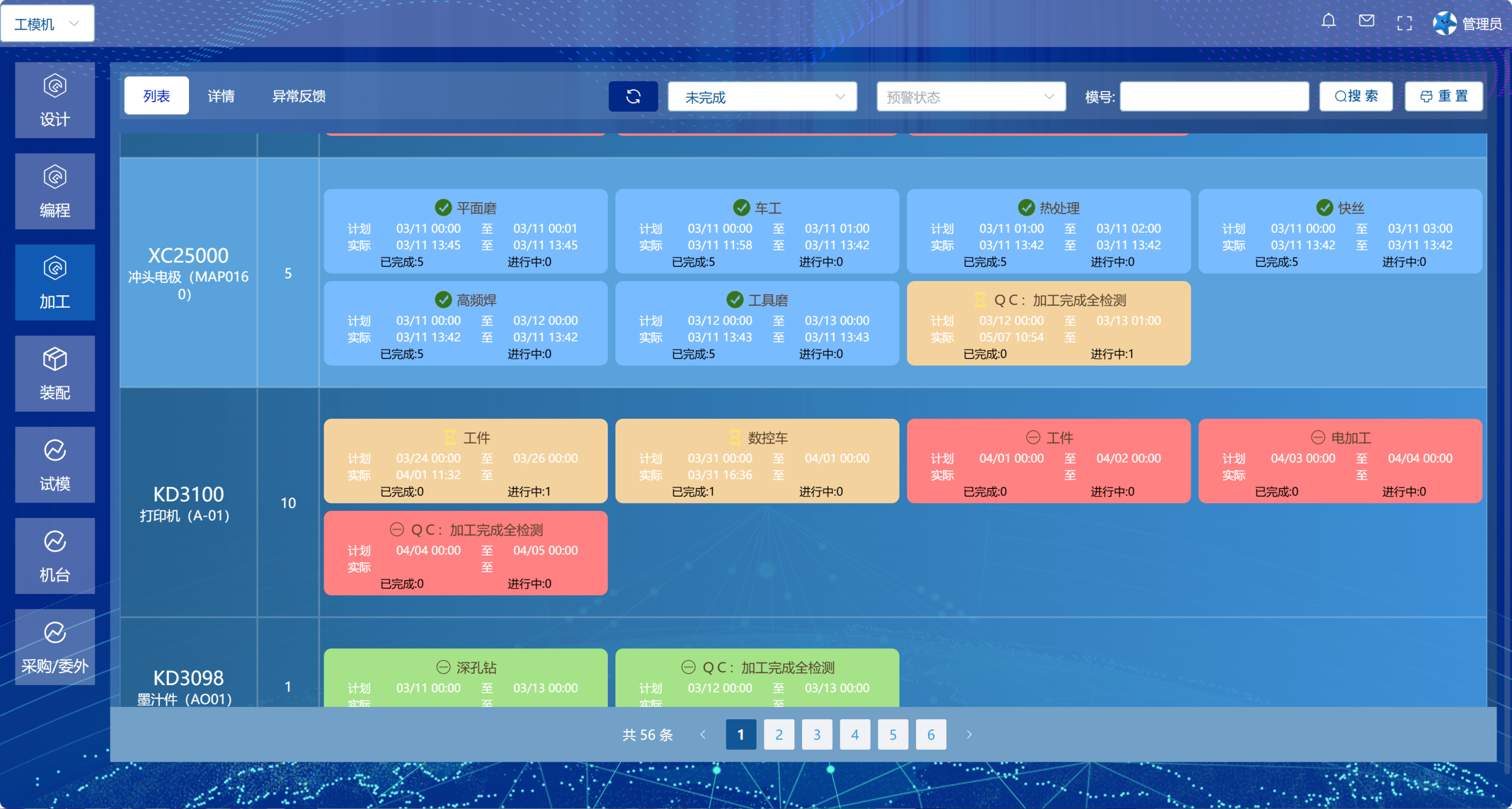 工模部报工 生产工单报工