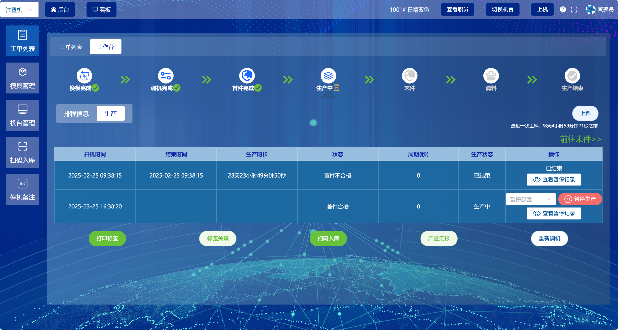 843645f41db0a9c438231fc219f5c35b 生产工单报工
