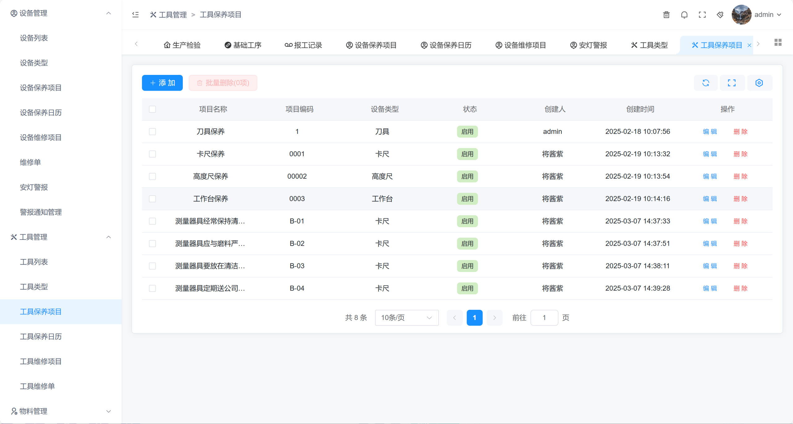 模具夹具保养计划 工模车间看板