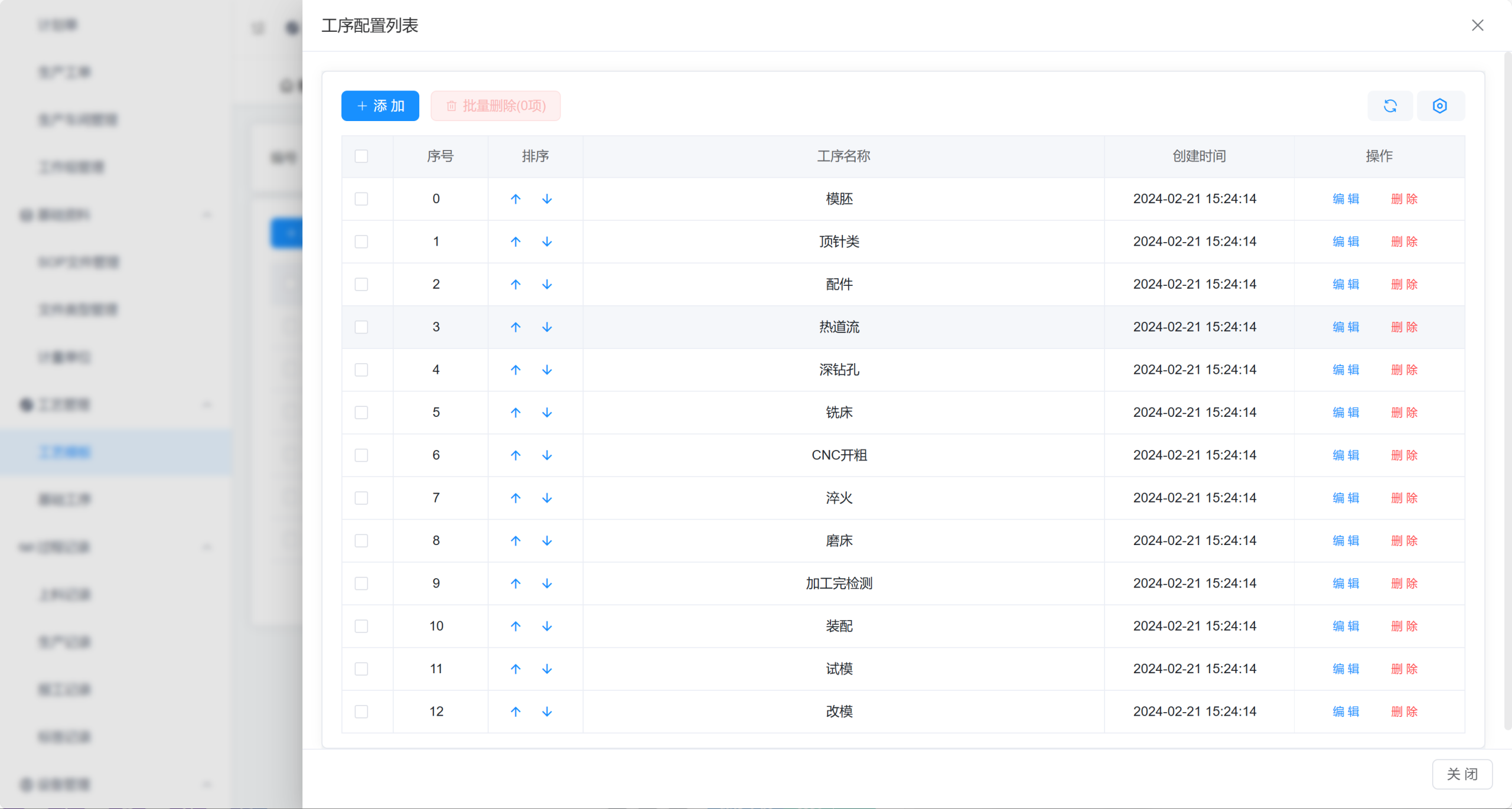 工艺路线配置 工模车间看板