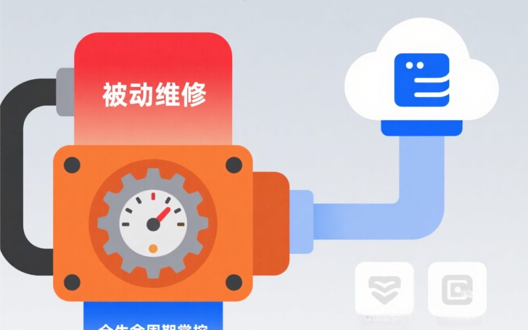 MES系统如何助力制造企业实现设备管理数字化？从被动维修到全生命周期掌控